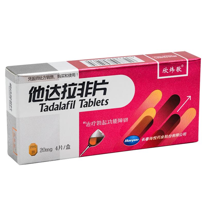 欣煒歌 他達拉非片 20mg*4片  治療陽痿 勃起功能障礙 勃起困難 男性用藥 持久助勃