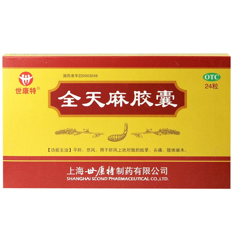 世康特 全天麻膠囊  眩暈、頭痛、肢體麻木  0.5克*24粒
