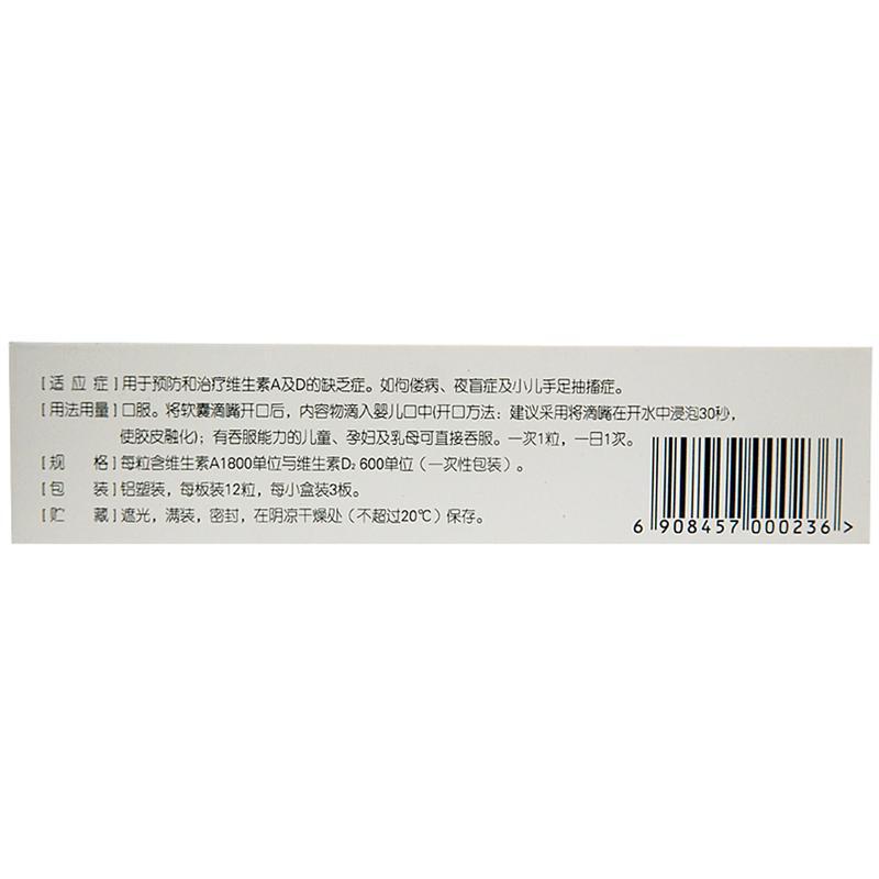 金貝特令 維生素AD滴劑（膠囊型） 36粒