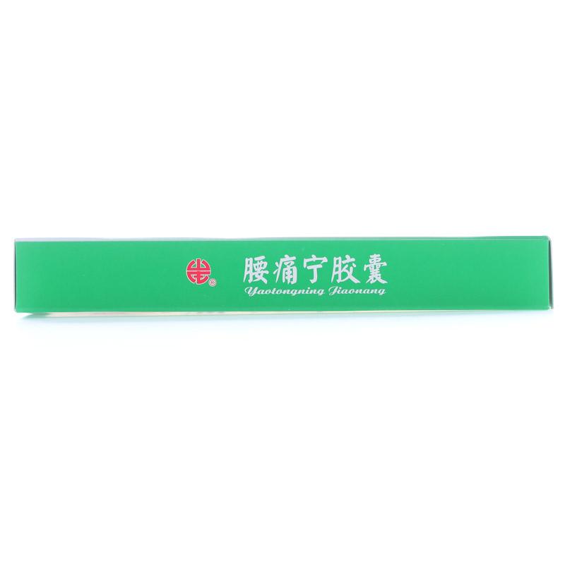 頸復(fù)康 腰痛寧膠囊 0.3g*10粒*2板