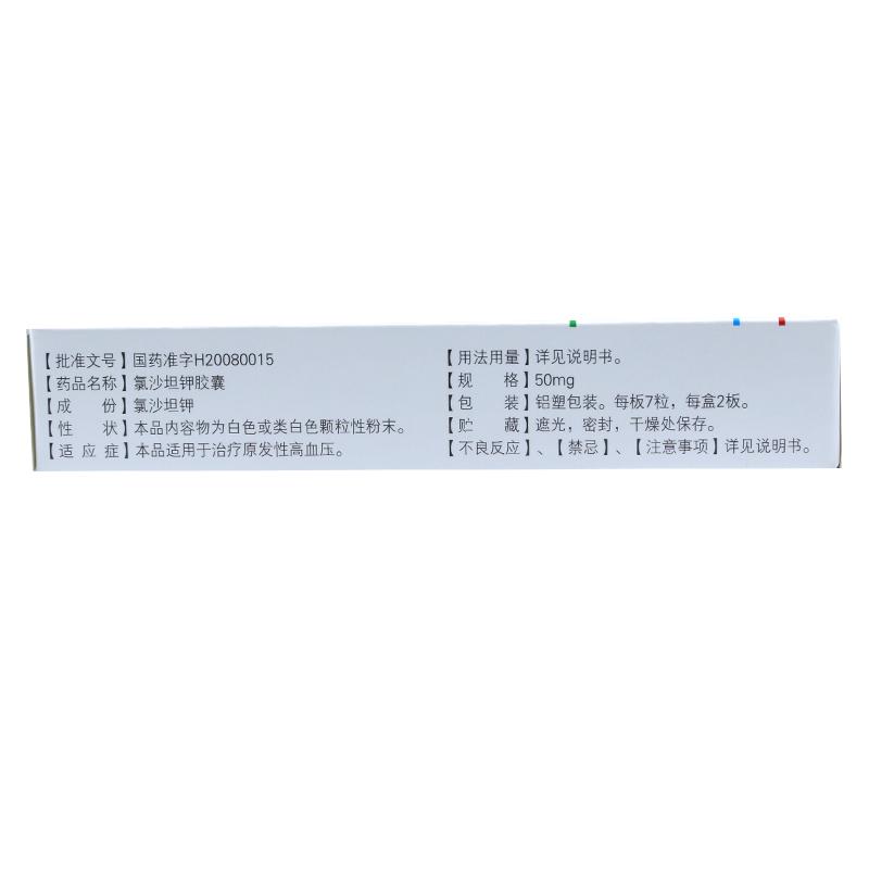 科什蘭   氯沙坦鉀膠囊   50mg*7粒*2板/盒