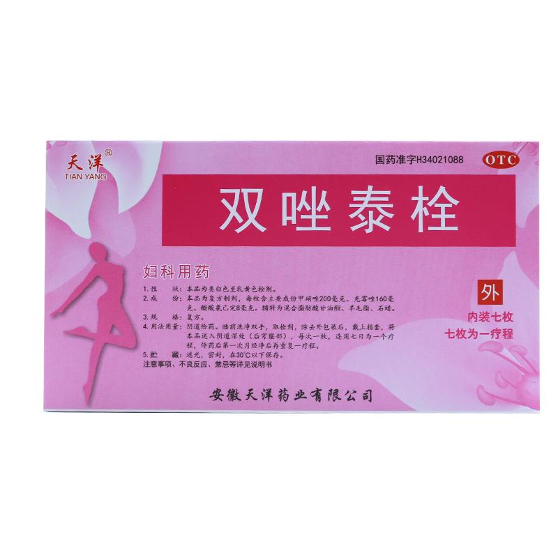 雙唑泰栓*天洋