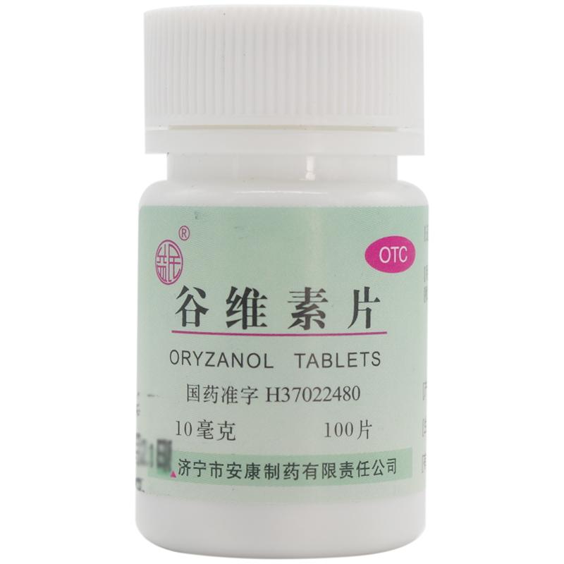 谷維素片