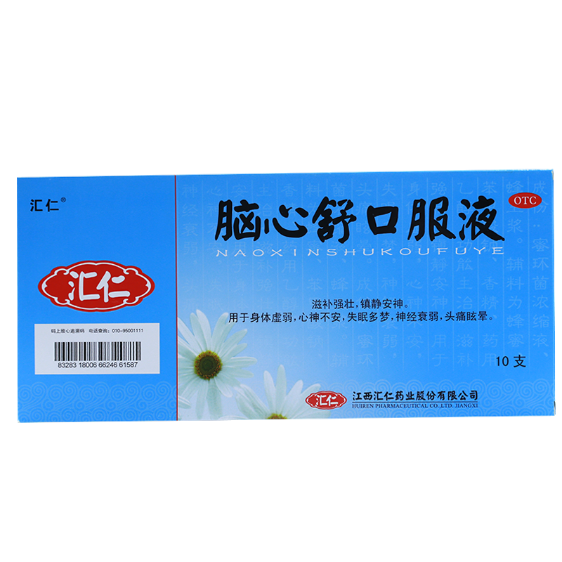 腦心舒口服液*匯仁   10ml*10支  滋補強壯   鎮靜安神