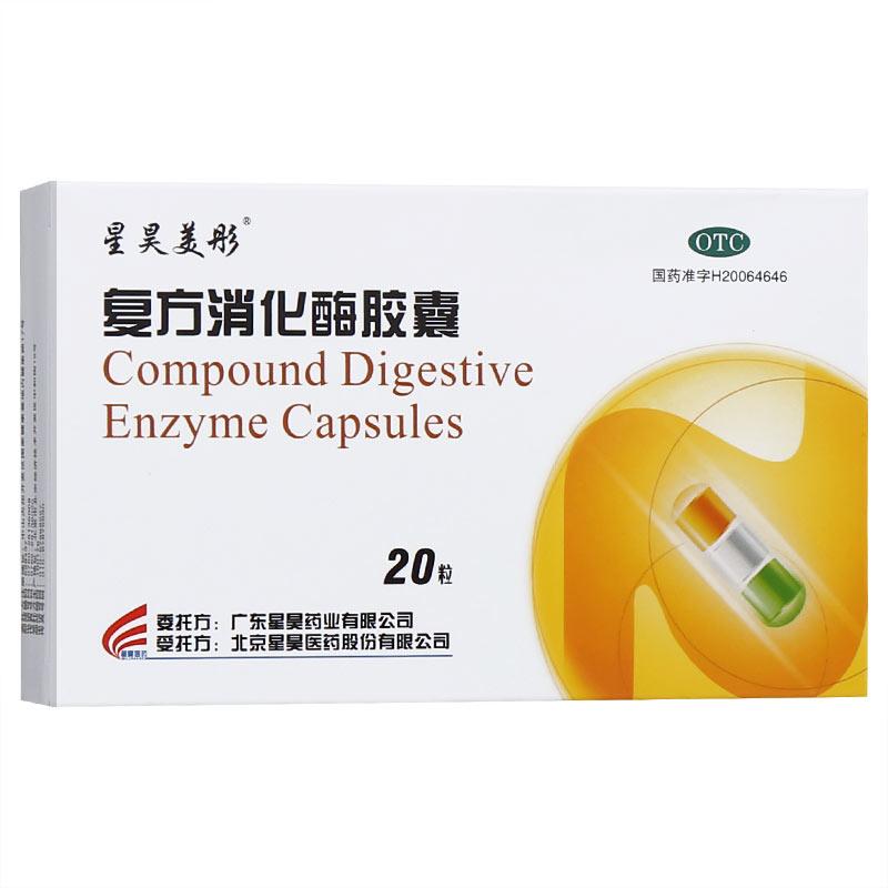 星昊美彤 復(fù)方消化酶膠囊20粒/盒