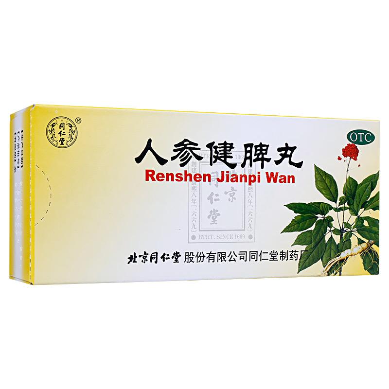 人參健脾丸