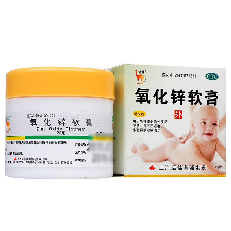 信龍 氧化鋅軟膏20g