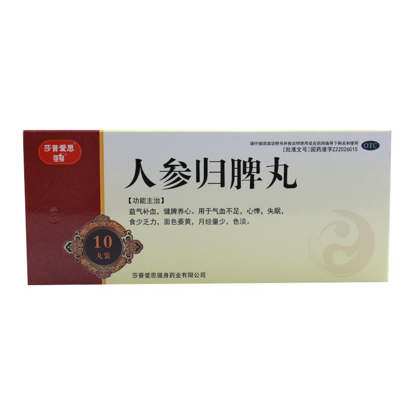 莎普愛思 人參歸脾丸10丸*1板