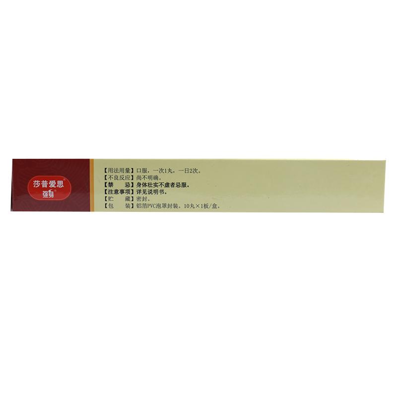 莎普愛思 人參歸脾丸10丸*1板