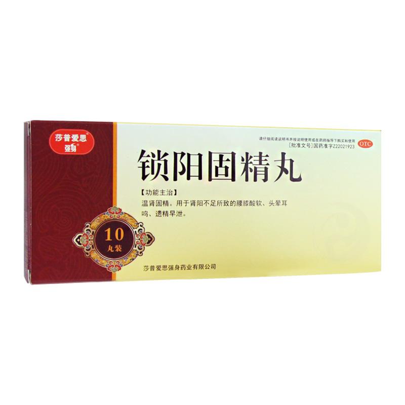 莎普愛思 鎖陽固精丸  腎陽不足所致的腰膝酸軟、頭暈耳鳴、遺精早泄  10丸*1板