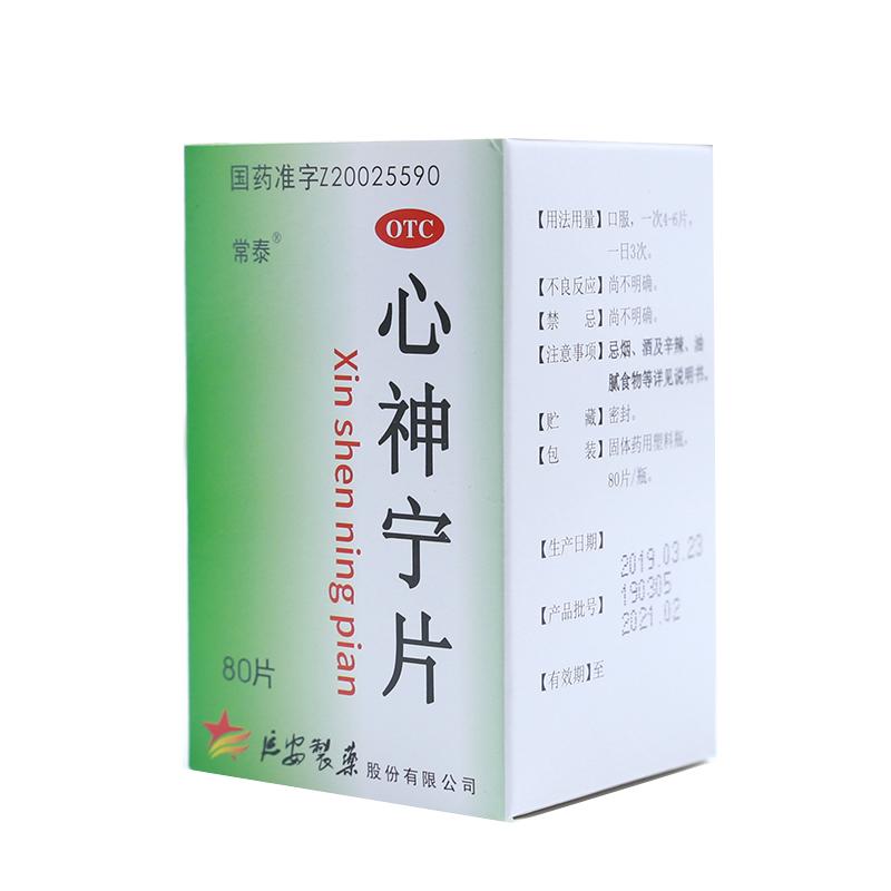 常泰 心神寧片   養血除煩   寧心安神   0.25g*80片
