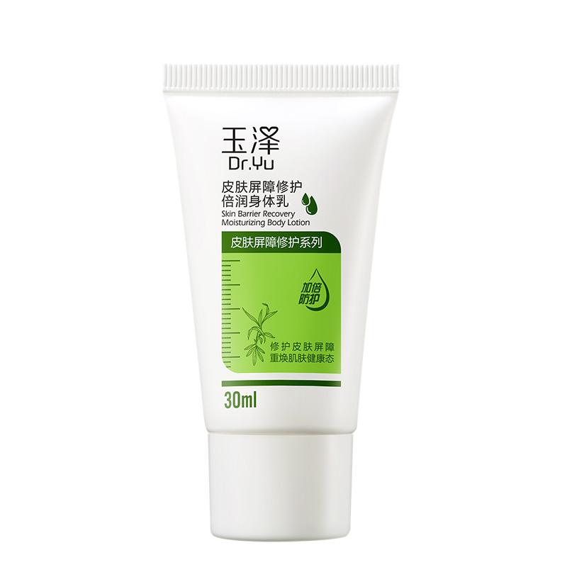 玉澤皮膚屏障修護(hù)倍潤(rùn)身體乳*贈(zèng)品