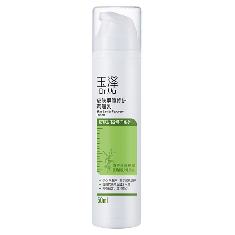 玉澤皮膚屏障修護(hù)調(diào)理乳  50ml