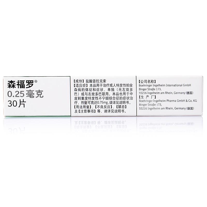 森福羅 鹽酸普拉克索片    治療特發性帕金森病   0.25毫克*30片
