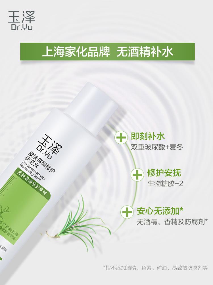玉澤皮膚屏障修護(hù)保濕水  200ml