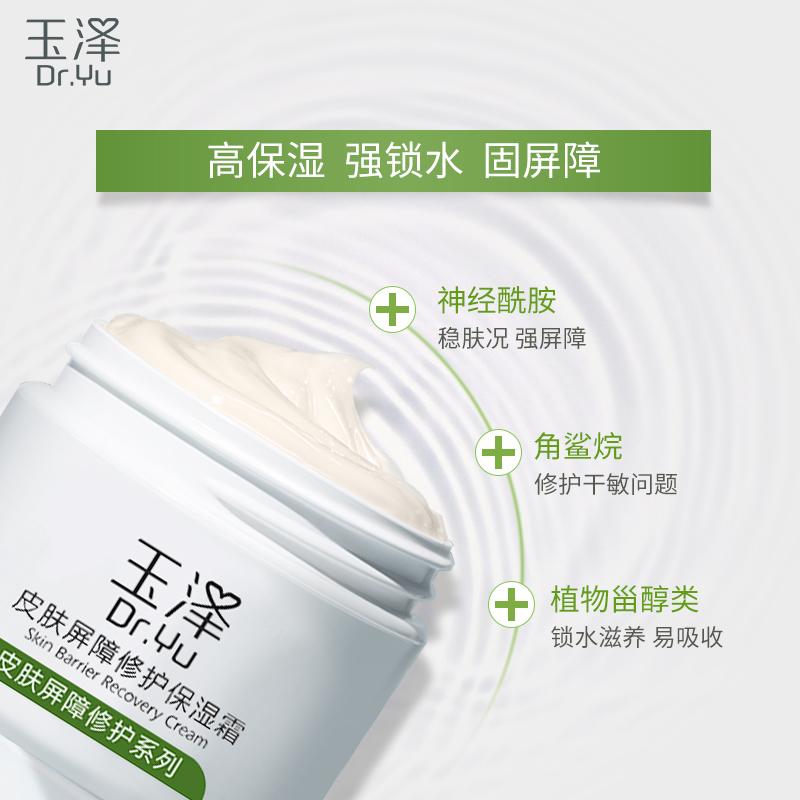玉澤皮膚屏障修護(hù)保濕霜  50g
