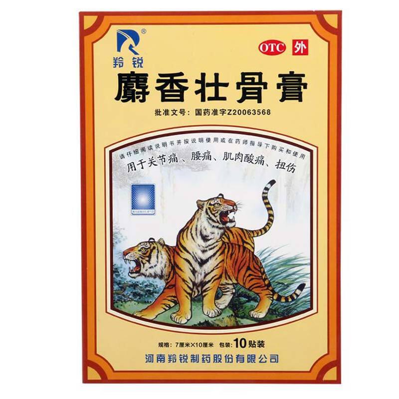 羚銳 麝香壯骨膏7cm*10cm 5貼*2袋