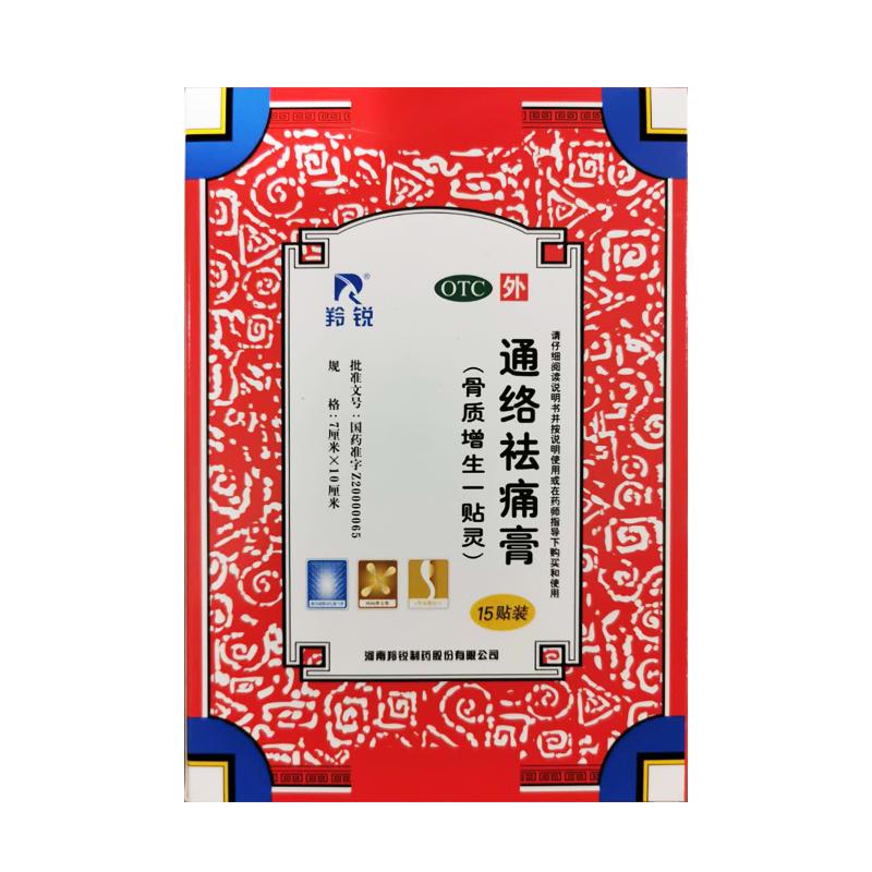 羚銳 通絡祛痛膏7cm*10cm*15貼