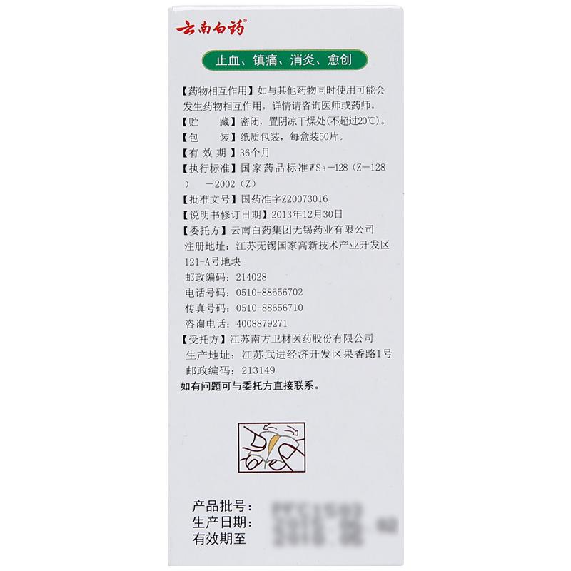 云南白藥 云南白藥創可貼 50片/盒