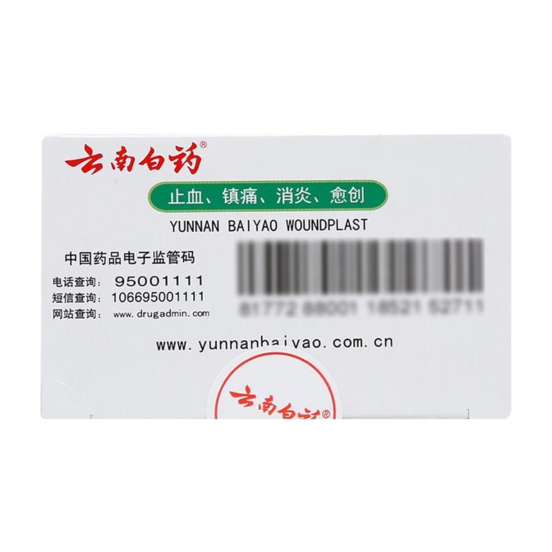 云南白藥 云南白藥創可貼 50片/盒