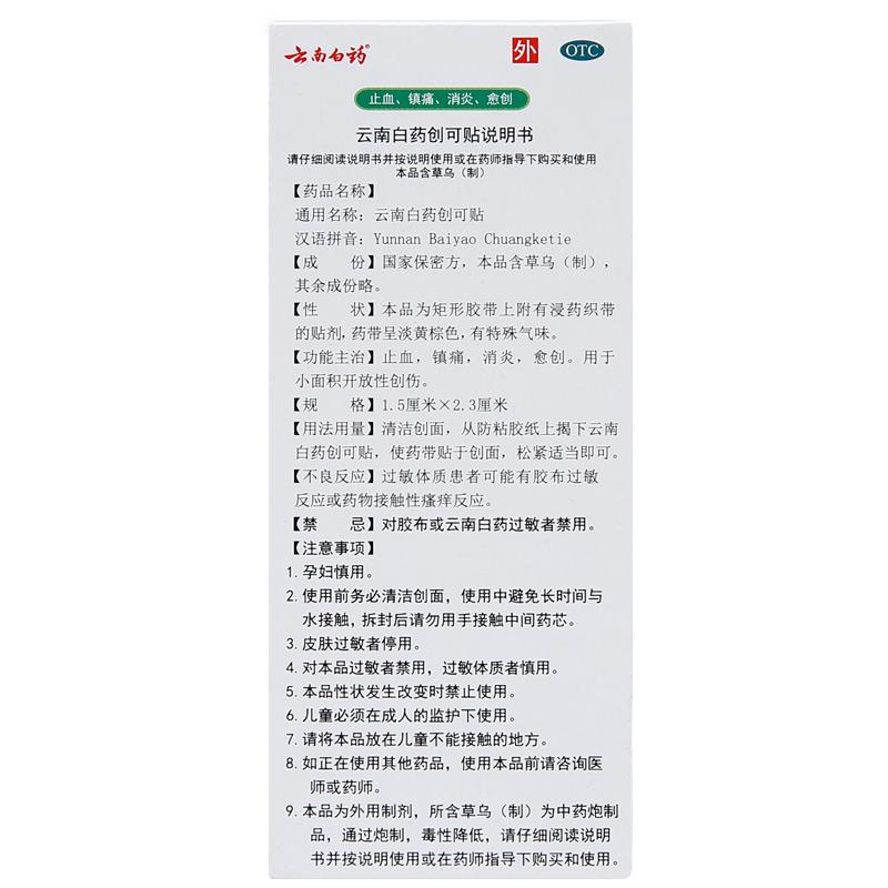 云南白藥 云南白藥創可貼 50片/盒