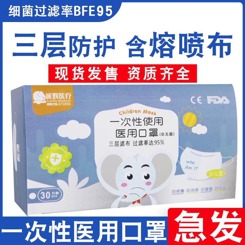 一次性使用兒童醫(yī)用口罩少兒型一次性熔噴口罩醫(yī)用一次性三層口罩