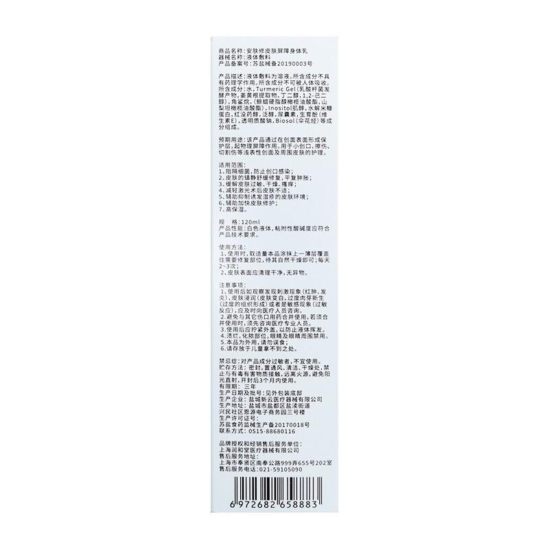 安膚修身體乳皮膚屏障護理阻隔細菌修復平復腫脹緩解過敏干燥瘙癢激光術后濕疹皮膚修護保濕 120ml/瓶