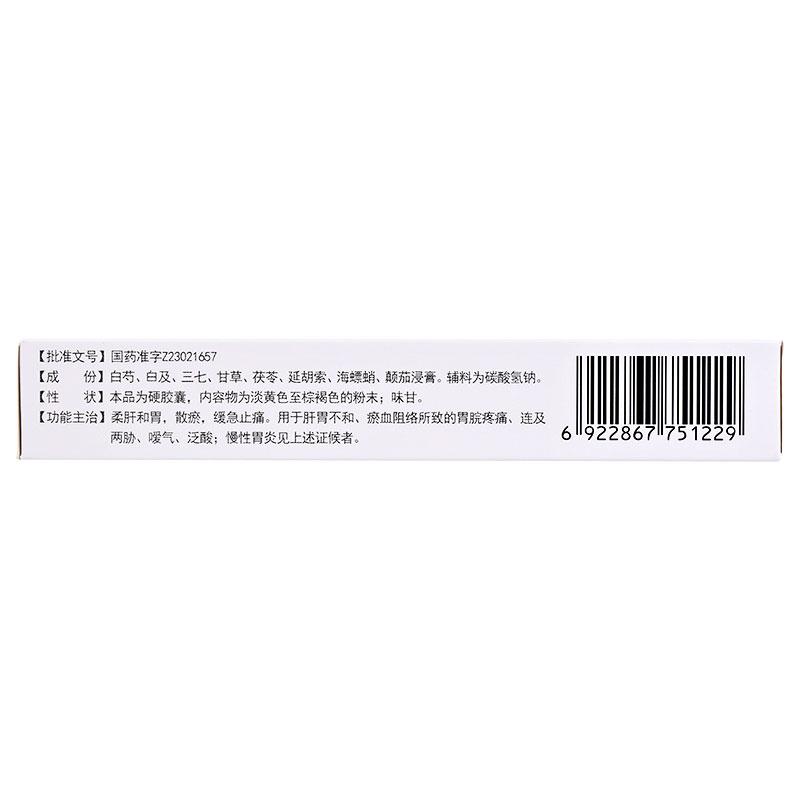 葵花 胃康靈膠囊 0.4g*24粒