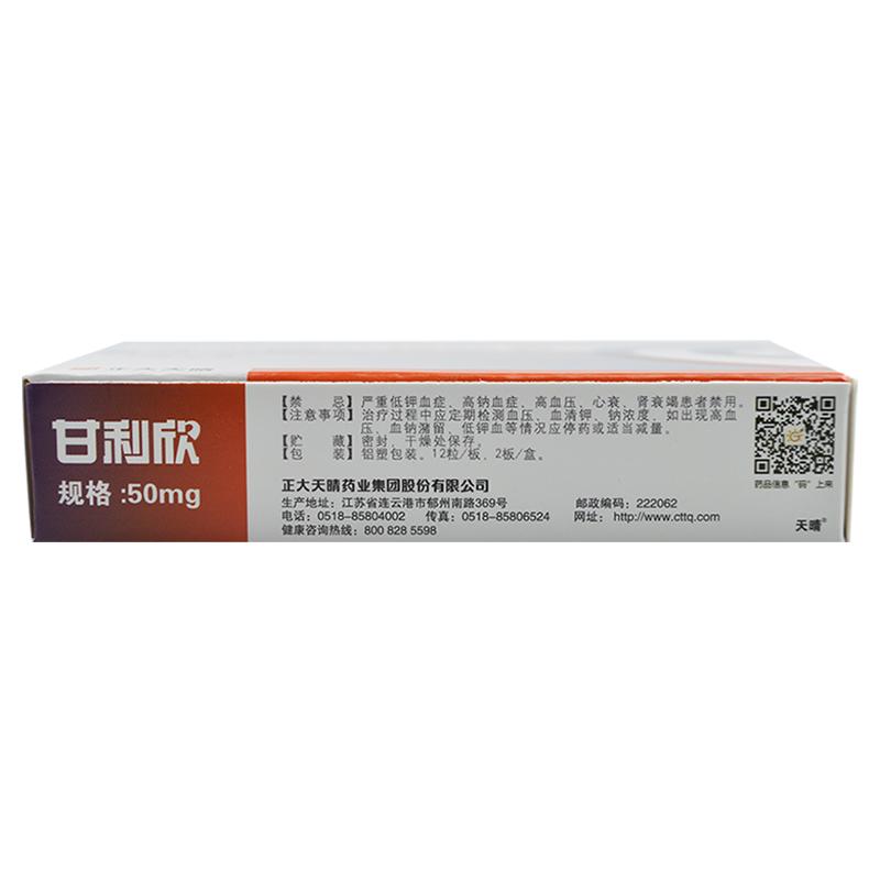 甘利欣 甘草酸二銨膠囊 50mg×24粒