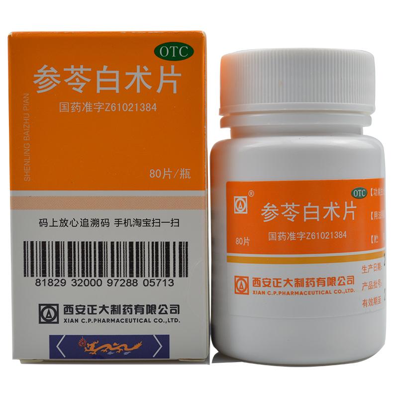 正大 參苓白術(shù)片 80粒