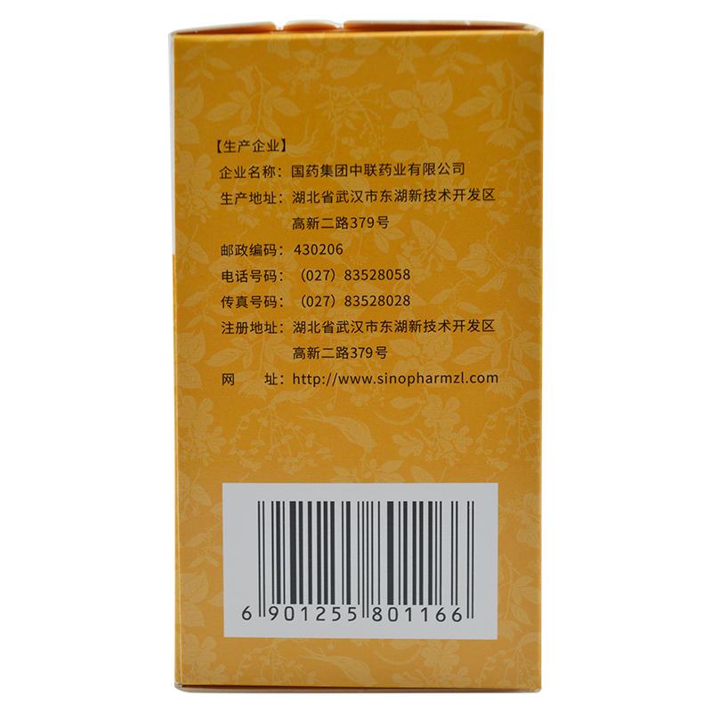 中聯鱉甲煎丸 3g*30袋