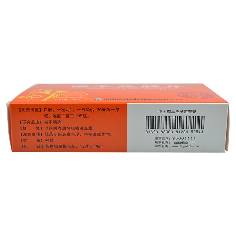 新樂 固本益腸片 0.6g*12片*4板