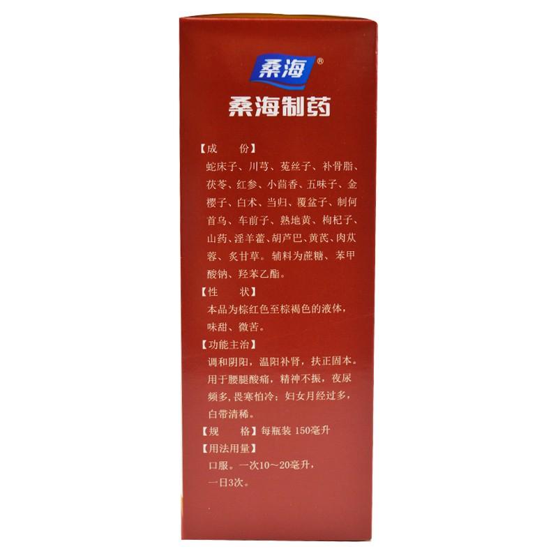 桑海 腎寶合劑 150ML    用于腰腿酸痛，精神不振，夜尿頻多，畏寒怕冷，婦女月經(jīng)過多，白帶清稀