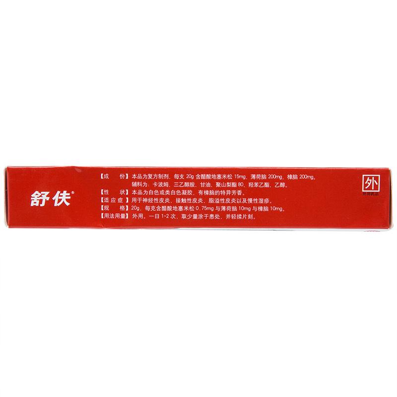 復方醋酸地塞米松凝膠*舒伕 神經性皮炎  接觸性皮炎   脂溢性皮炎  慢性濕疹  20g/支