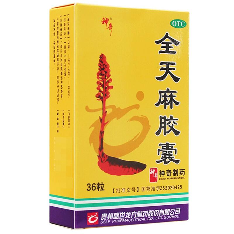 神奇 全天麻膠囊 眩暈、頭痛、肢體麻木  0.5g*36s/盒