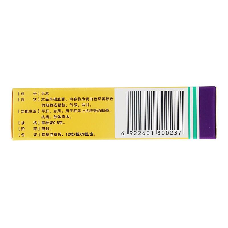 神奇 全天麻膠囊 眩暈、頭痛、肢體麻木  0.5g*36s/盒