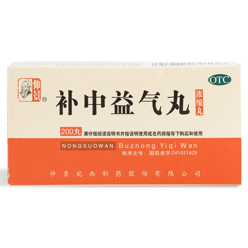 仲景 補中益氣丸 （濃縮丸） 補中益氣   體倦乏力 內臟下垂    3g*200粒