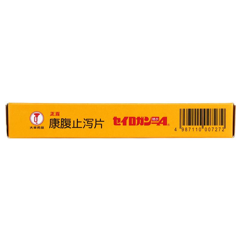 康腹止瀉片*正露