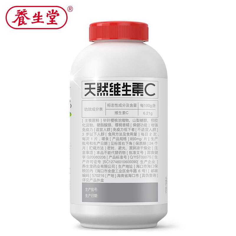 養生堂牌天然維生素C咀嚼片