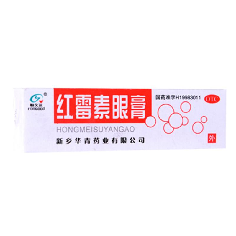 紅霉素眼膏