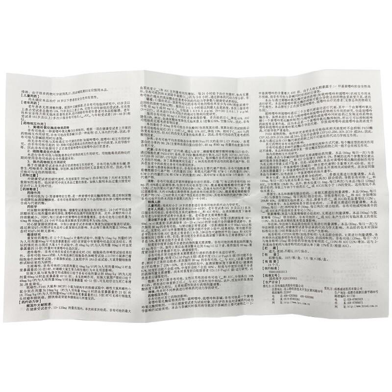 非布司他片*瑞揚