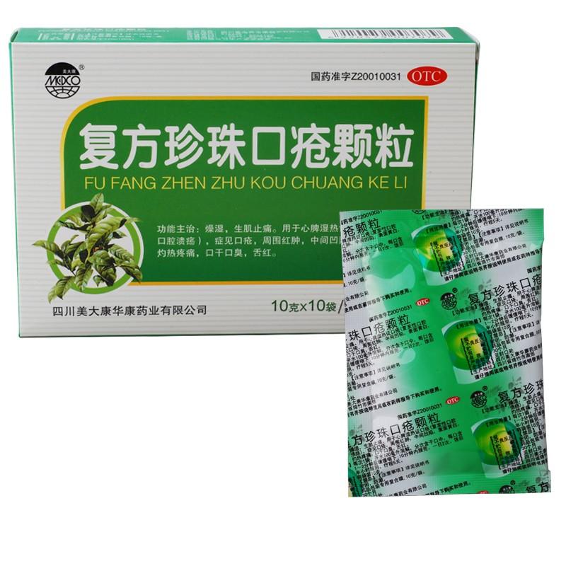 美大康 復(fù)方珍珠口瘡顆粒 10g*10袋