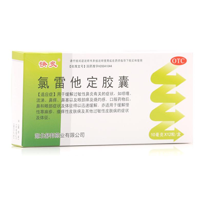 快灸 氯雷他定膠囊12粒