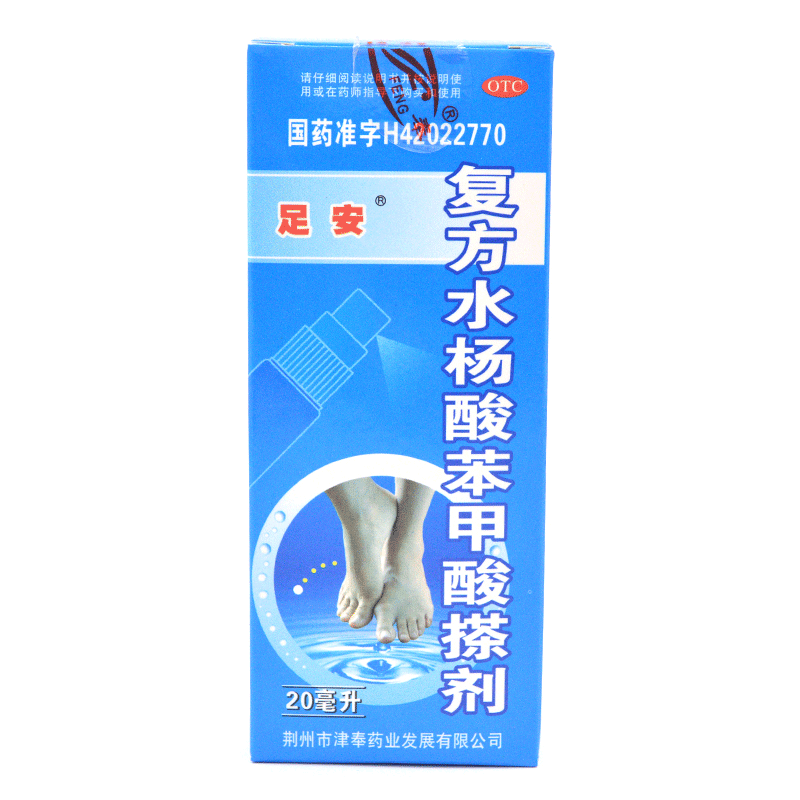 復(fù)方水楊酸苯甲酸搽劑
