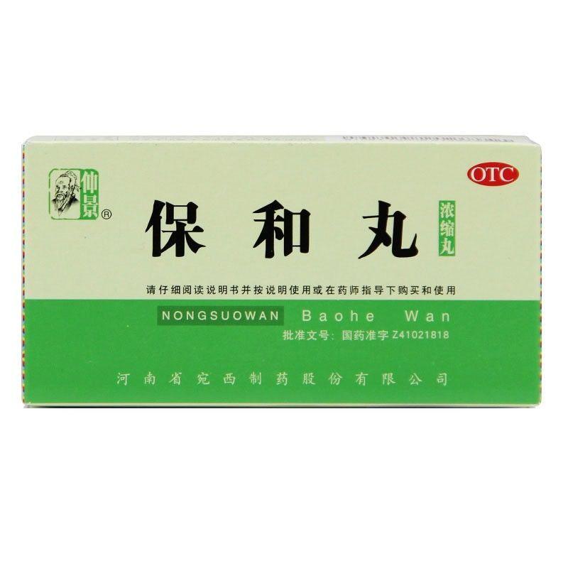 仲景 保和丸200丸
