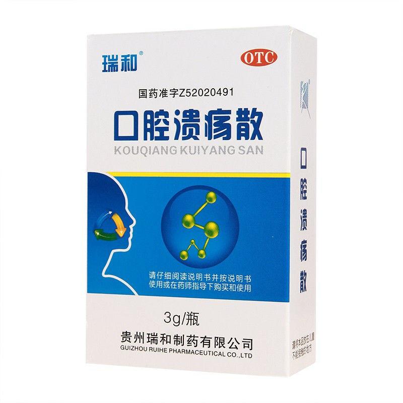 瑞和 口腔潰瘍散 3g