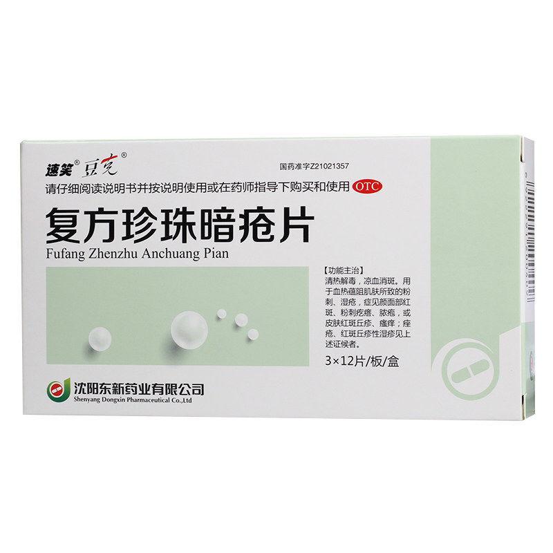 速笑豆克復方珍珠暗瘡片 36片
