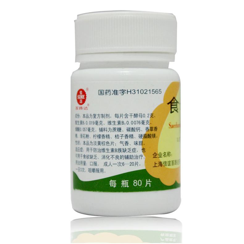 食母生片