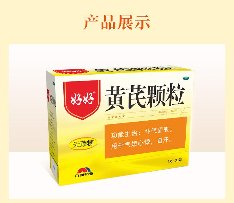 黃芪顆粒無蔗糖
