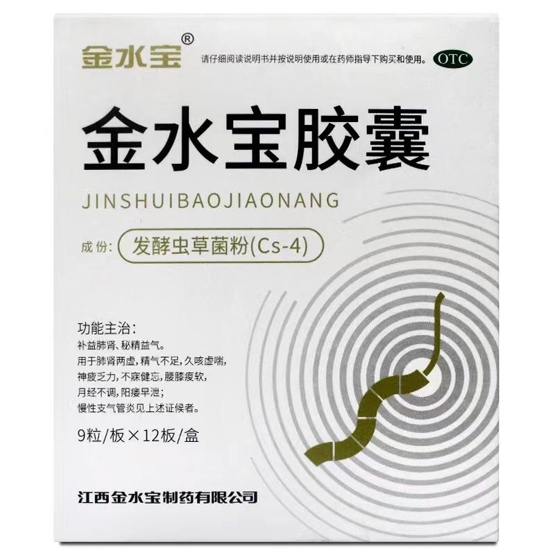 金水寶膠囊